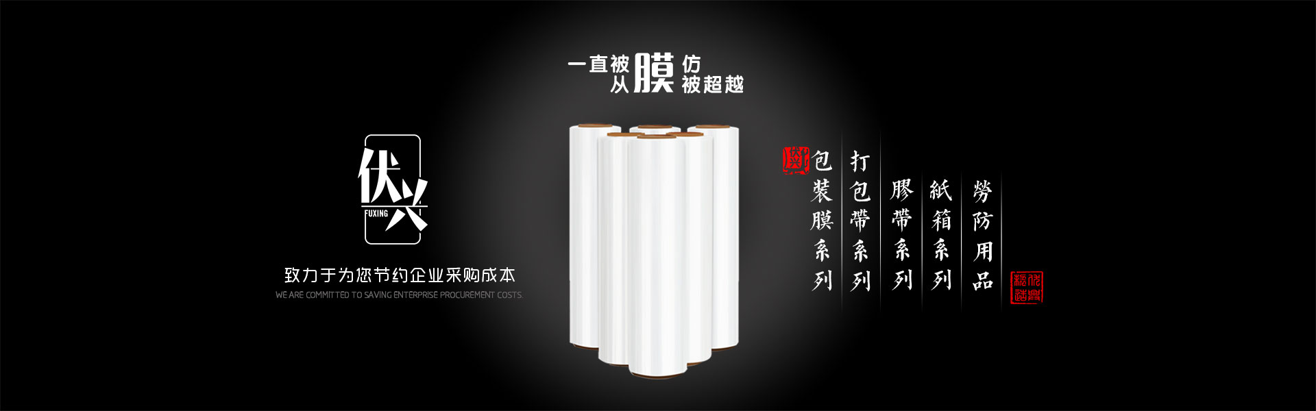 伏兴实业