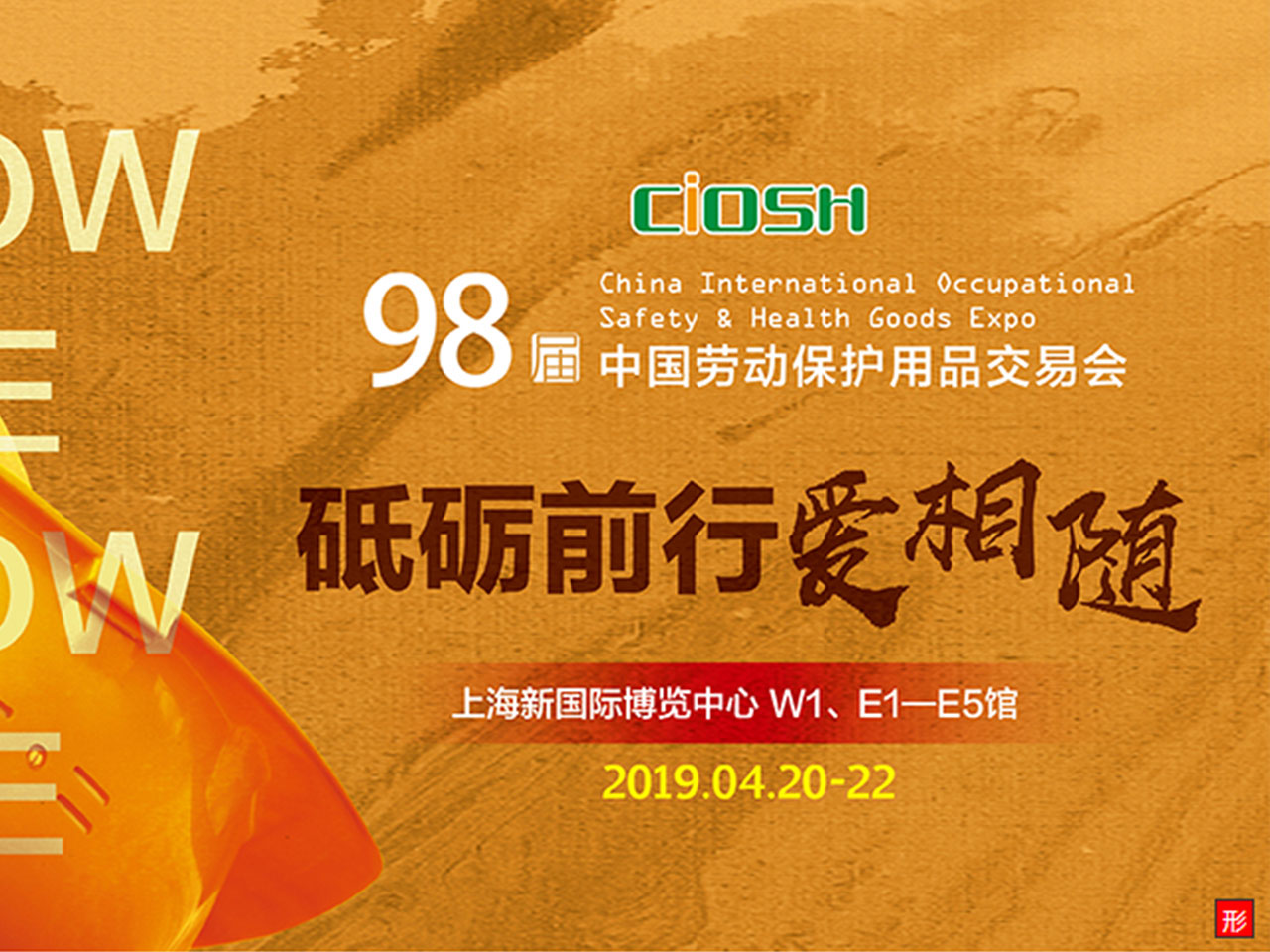 2019第98届劳防用品展览